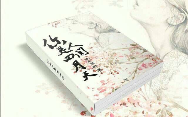 你是人间四月天(陆子陆小说作品)