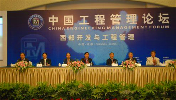 中国工程管理论坛