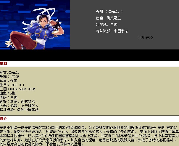 春丽资料 春丽资料
