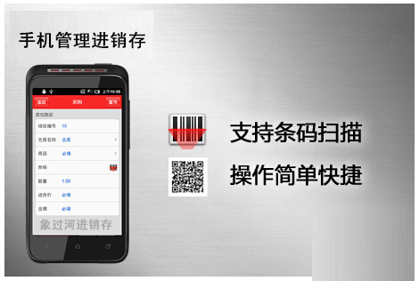 手机进销存功能 手机进销存功能