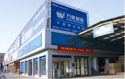 万象板材5S店 万象板材5S店