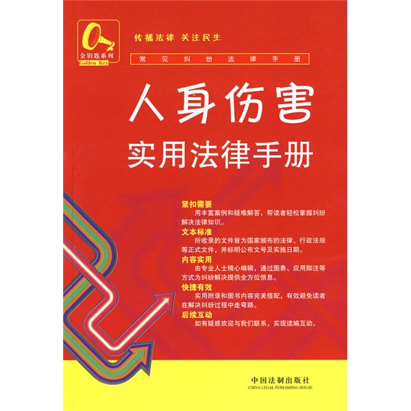 人身损害纠纷实用法律手册