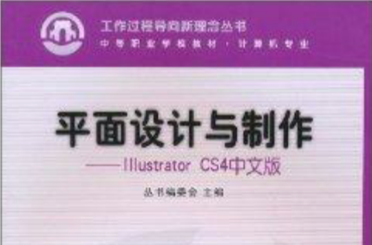 平面设计与製作：Illustrator