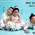 屌丝宝贝