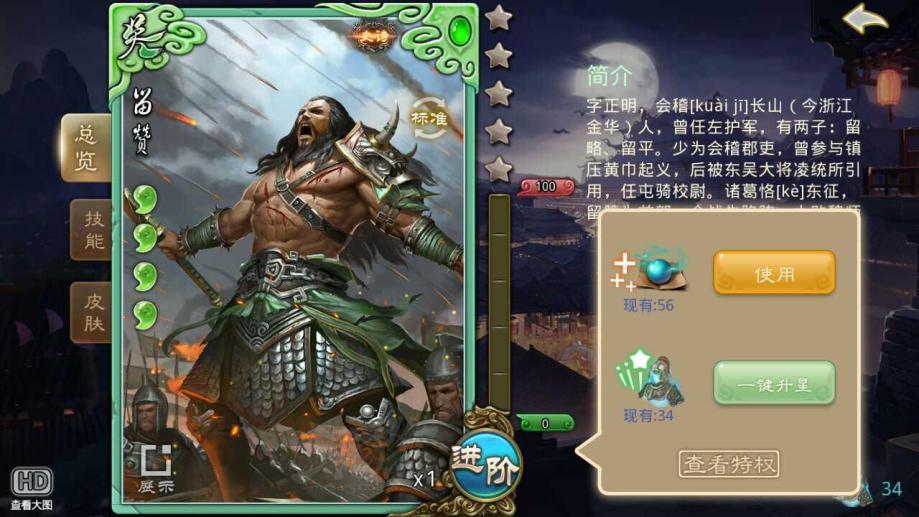 留赞(线上手机游戏《三国杀》专属武将牌)