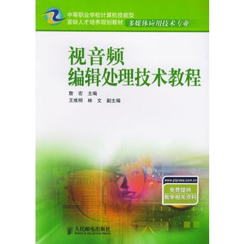 视音频编辑处理技术教程