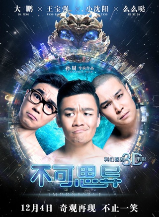 董成鹏