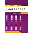 Android应用程式开发