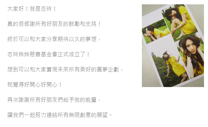 志玲姐姐慈善基金会 志玲姐姐慈善基金会