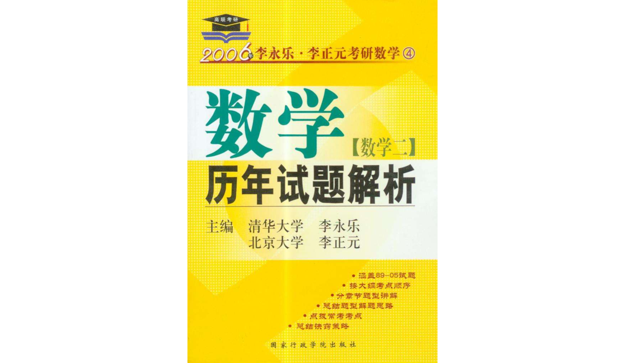 数学历年试题解析（数学二）