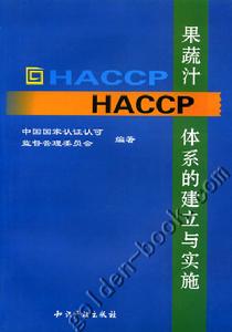 HACCP体系 HACCP体系