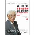 盛田昭夫自传