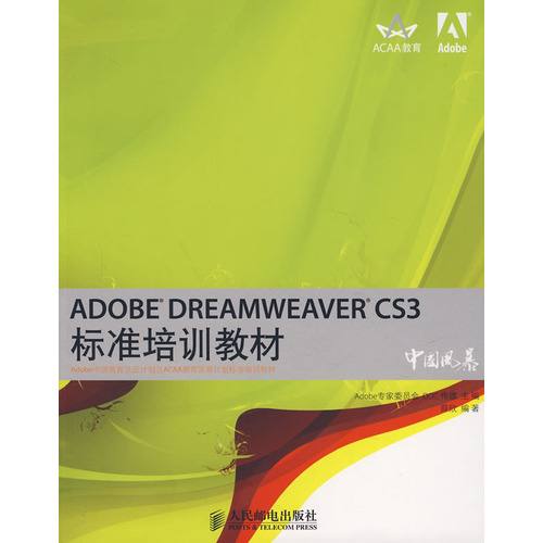 ADOBEDREAMWEAVERCS3标準培训教材