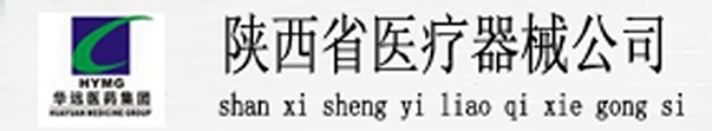 陕西省医疗器械公司 陕西省医疗器械公司