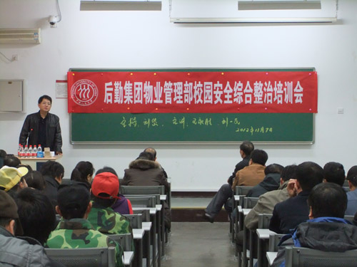 物业管理处安全防範管理