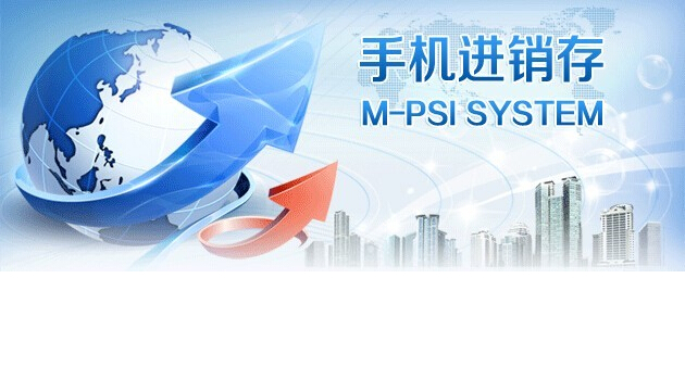 手机进销存 手机进销存