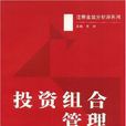 组合投资