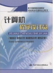 电脑程式设计员:基础知识 电脑程式设计员:基础知识