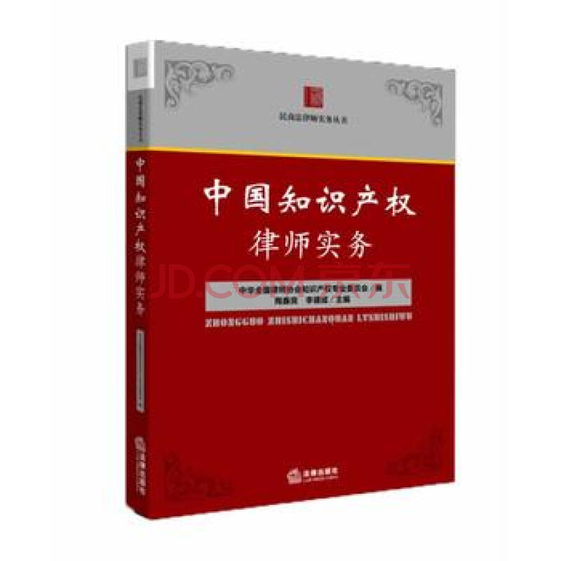 智慧财产权律师实务