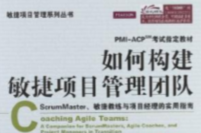 如何构建敏捷项目管理团队