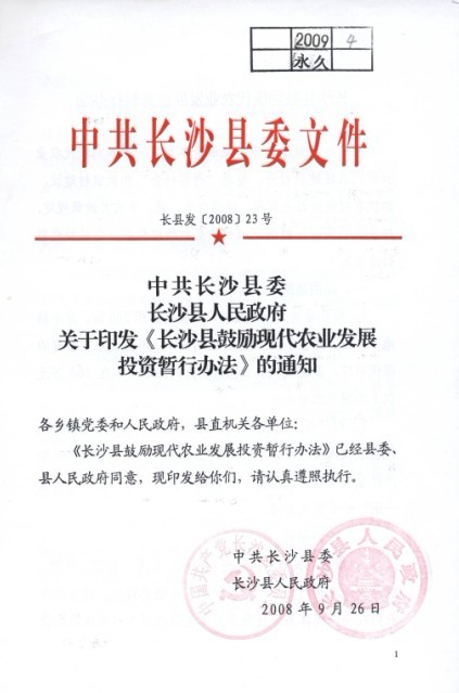 湖南省集体建设用地管理暂行办法