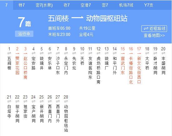 北京公交7路