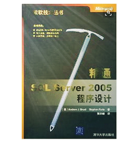 精通SQL Servr 2005程式设计