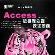 Access资料库处理技法範例