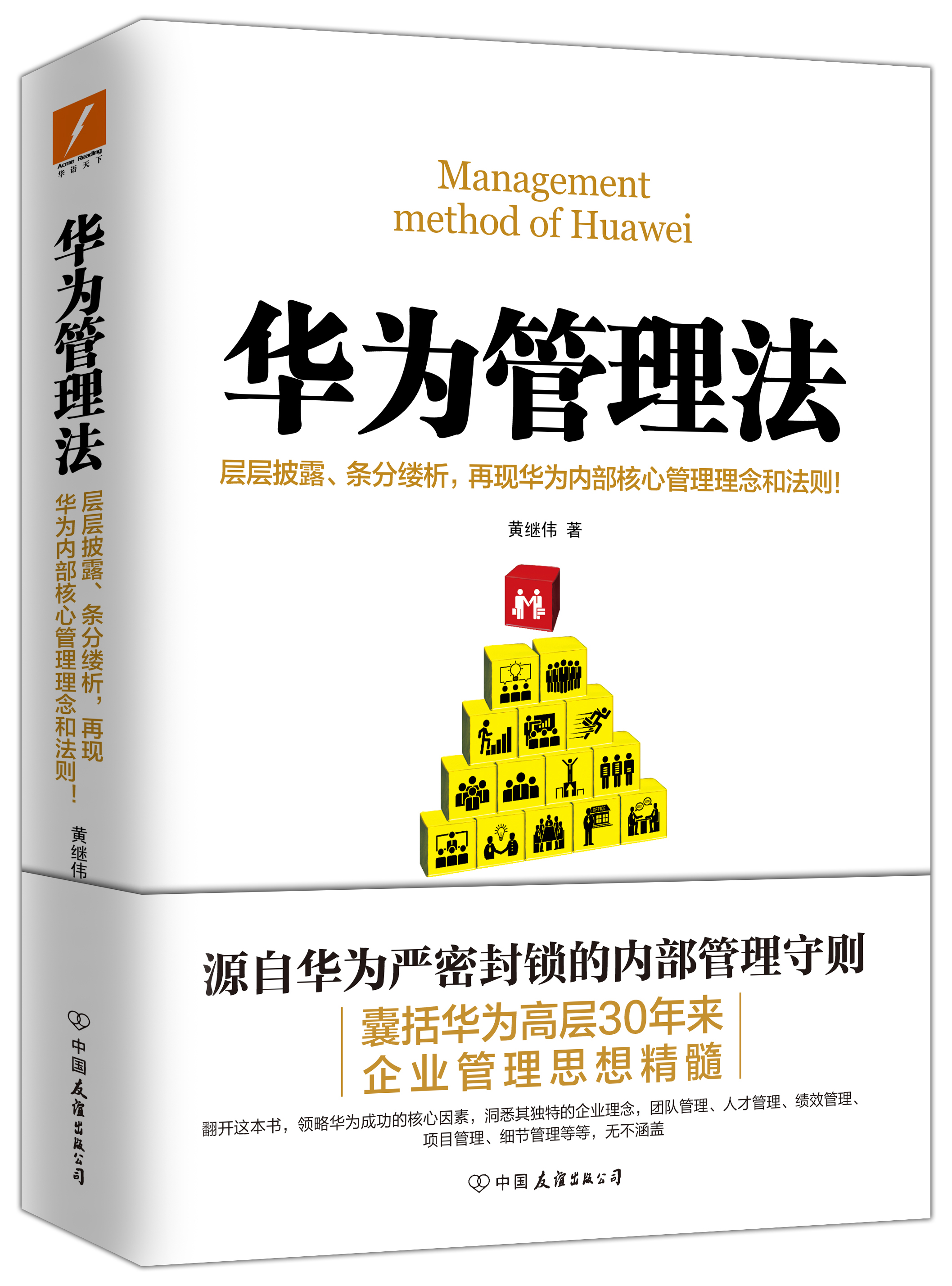华为管理法