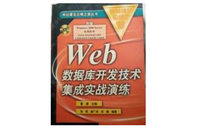Web资料库开发技术集成实战演练