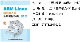 嵌入式系统开发指南 嵌入式系统开发指南