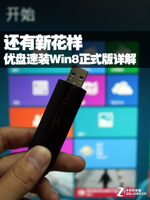 Windows 8使用详解
