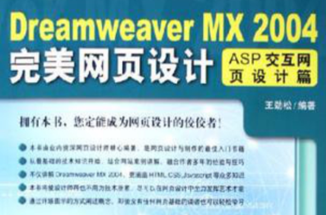 Dreamweaver MX 2004完美网页设计