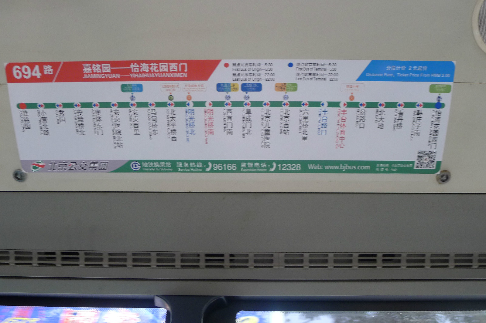 北京公交694路 北京公交694路
