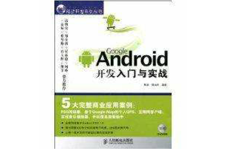 Android开发入门与实战
