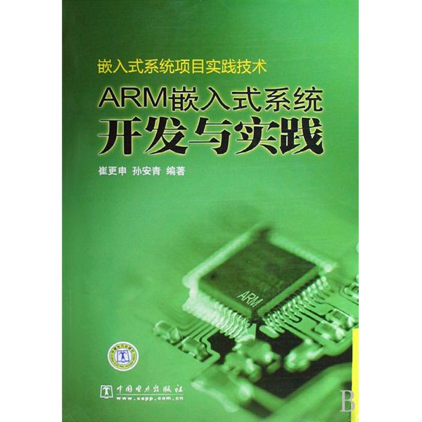 嵌入式系统设计与实践