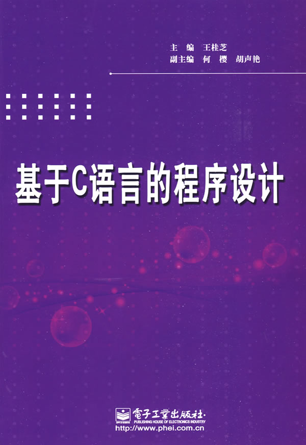 基于C语言的程式设计