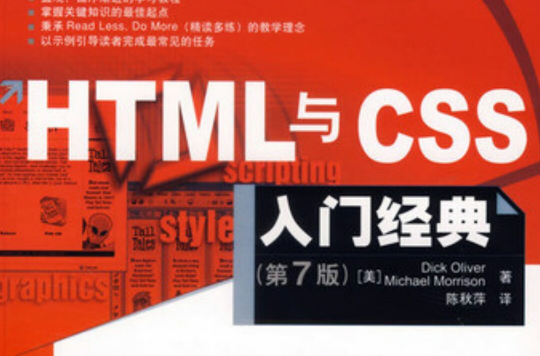 HTML与CSS入门经典