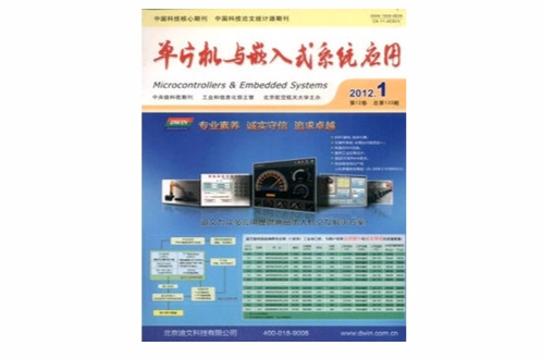 单片机与嵌入式系统套用