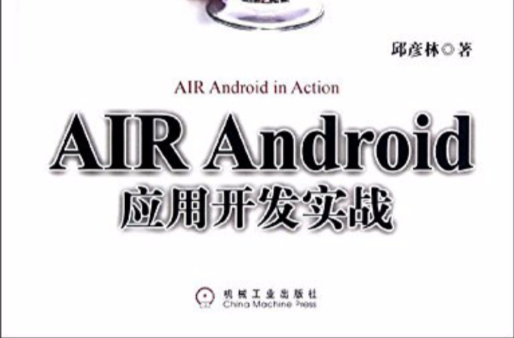 AIR Android套用开发实战