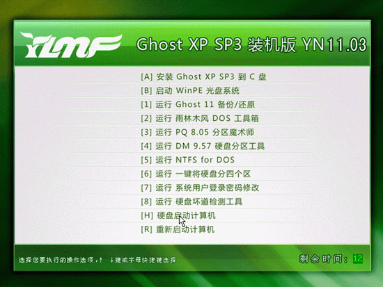 雨林木风ghost xp 雨林木风ghost xp