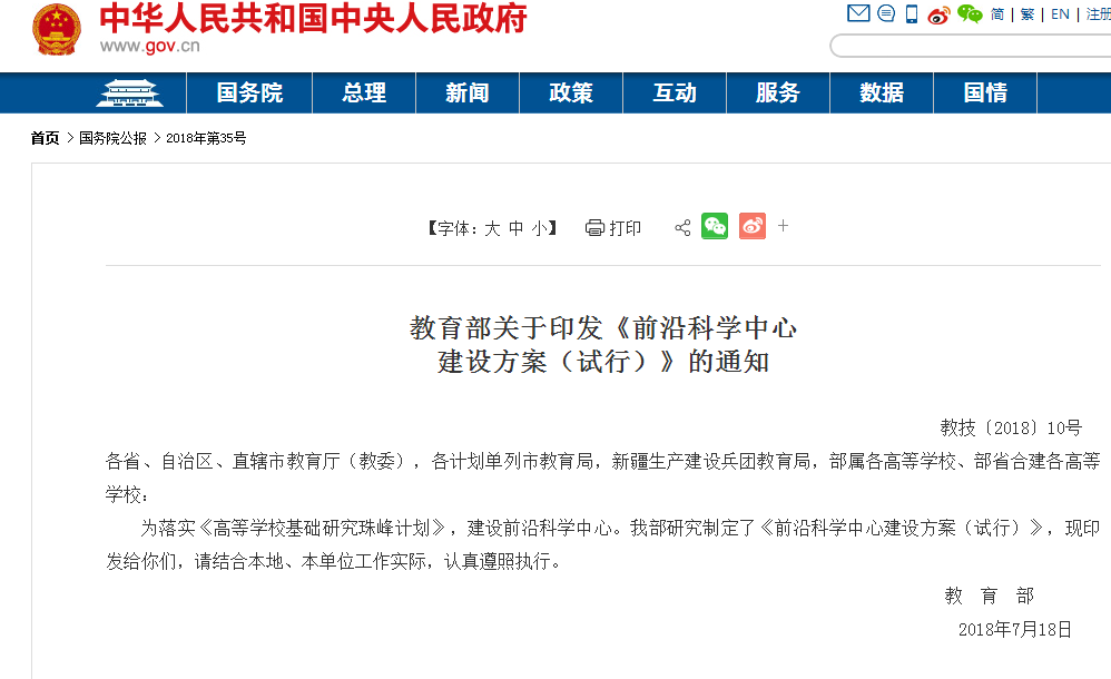 前沿科学中心建设方案（试行）