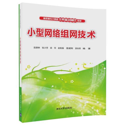 小型网路组网技术