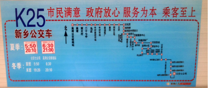 新乡公交 新乡公交