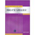 网站开发与网页设计