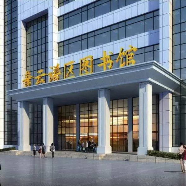 南昌市青云谱区图书馆
