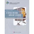 计算机套用基础：案例分析与实训教程