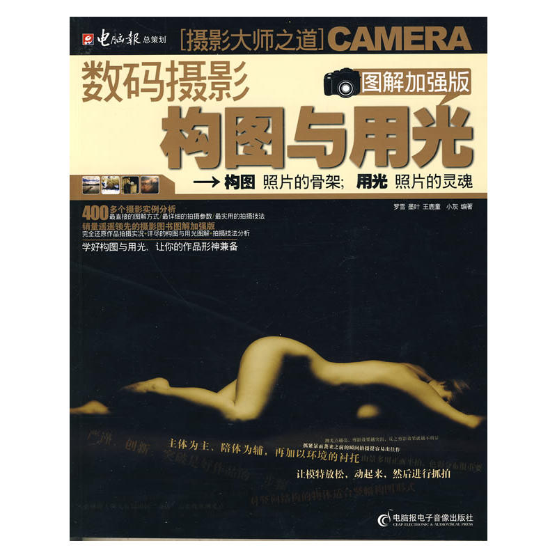 数码摄影构图与用光加强版