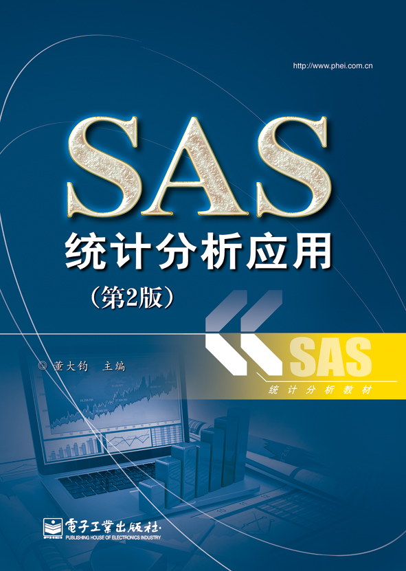 SAS统计分析套用（第2版）
