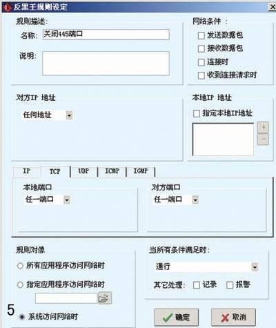 防火墙规则设定 防火墙规则设定